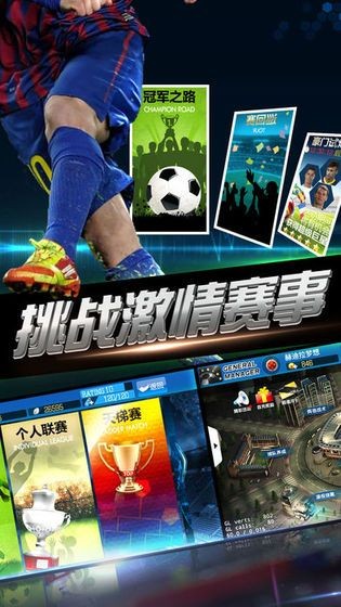 绿茵信仰_截图2