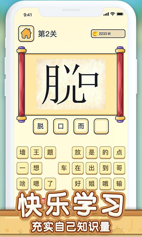 成语大富翁