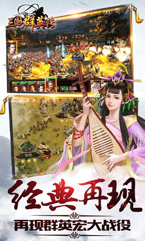三国群英传正版