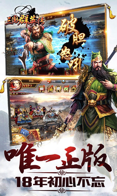 三国群英传正版