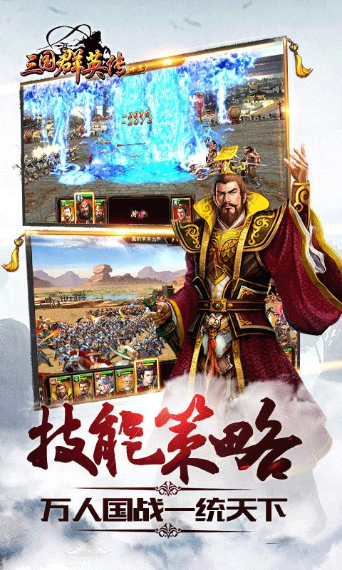 三国群英传正版