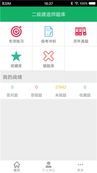 二建题库
