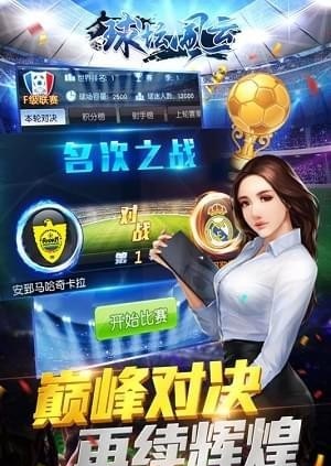 球坛风云_截图1