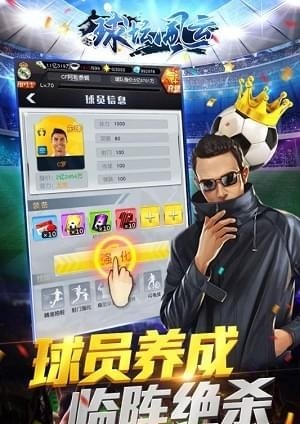 球坛风云_截图2