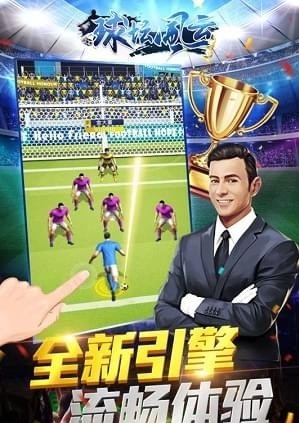 球坛风云_截图3