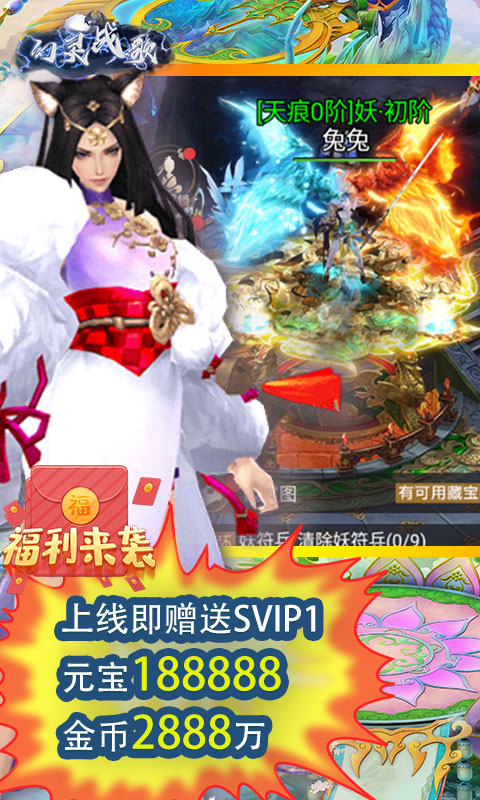 幻灵战歌
