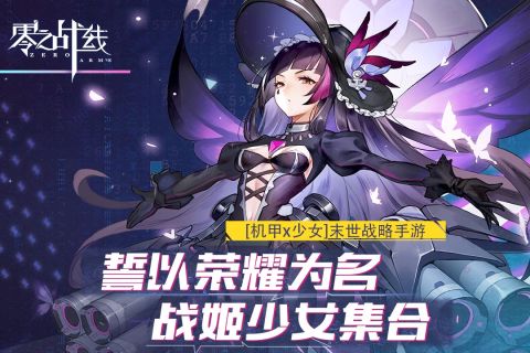 零之战线