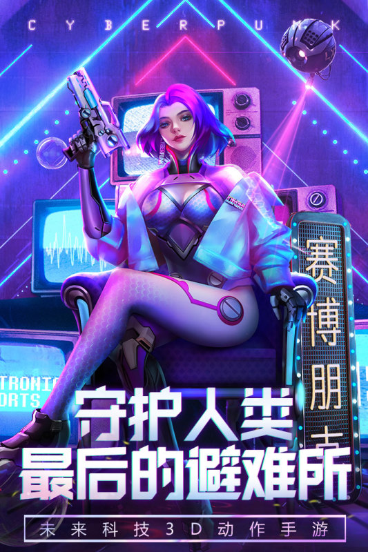 赛博幻想_截图2
