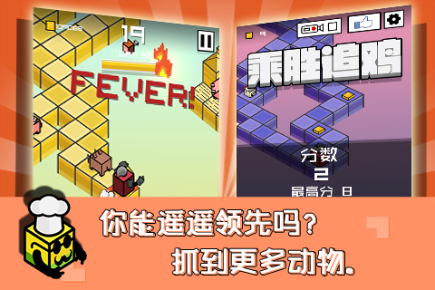 乘胜追鸡_截图1