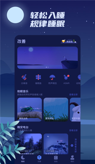 好眠