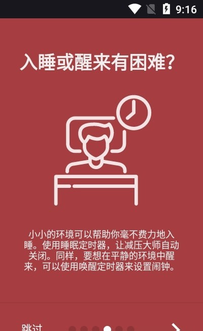 减压大师_截图2