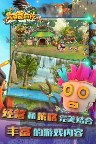 大石器时代