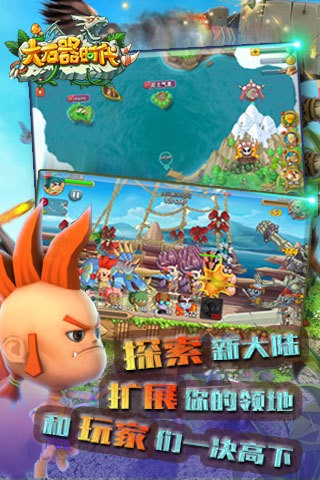 大石器时代