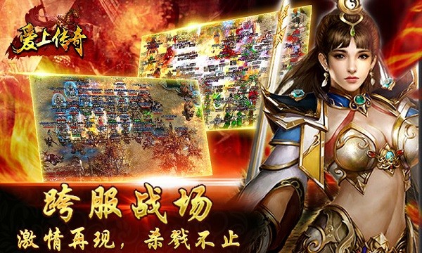 爱上传奇