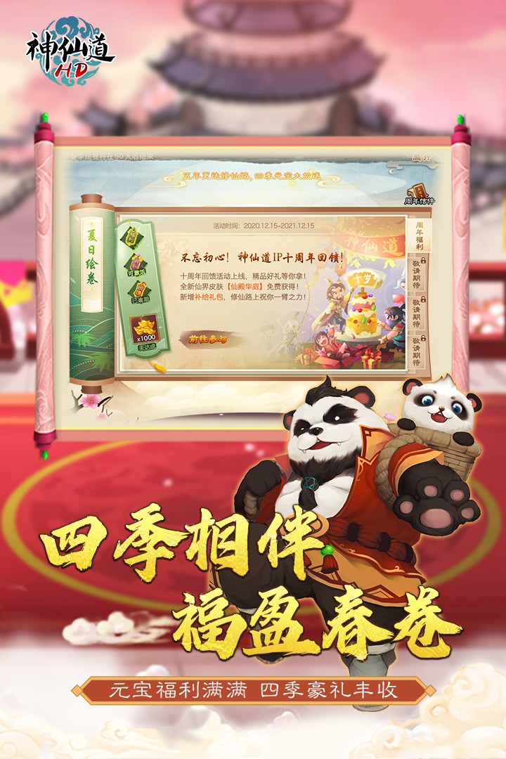 神仙道高清重制版_截图2