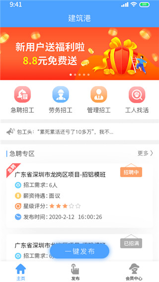 建筑港_截图3