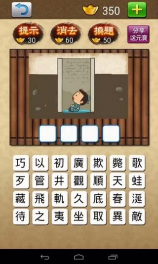 成语大挑战