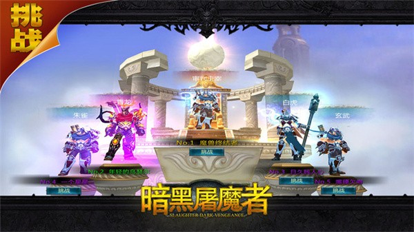 暗黑屠魔者