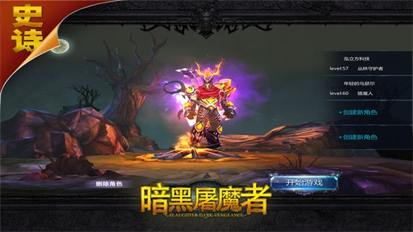 暗黑屠魔者