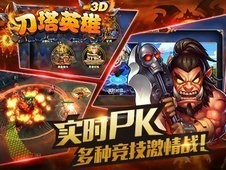 刀塔英雄3d_截图1