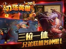 刀塔英雄3d_截图3