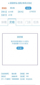 漫漫修仙