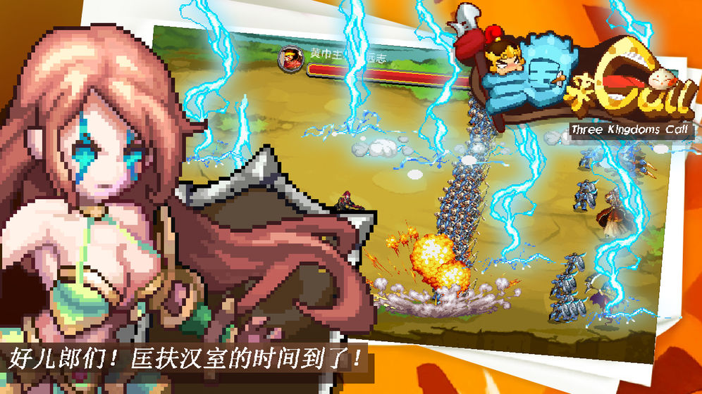 三国打call