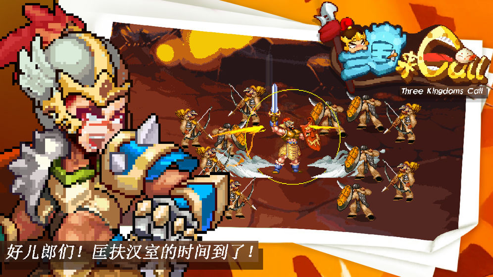 三国打call
