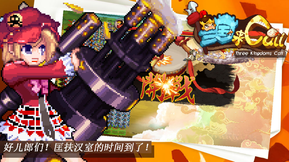 三国打call