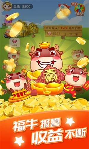 福牛牧场_截图3