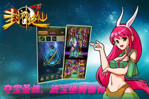 封神绝仙3