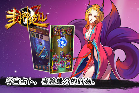封神绝仙3