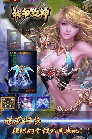 战争女神3d_截图1