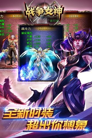 战争女神3d_截图3