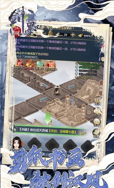 剑墨江湖_截图2