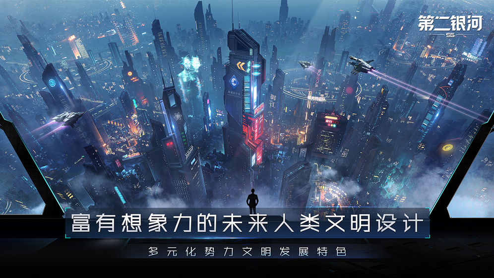 星舰纪元