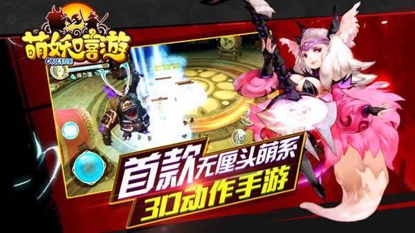 萌妖嘻游_截图3