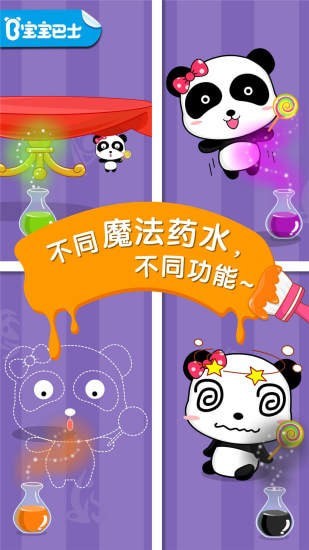 宝宝调色屋