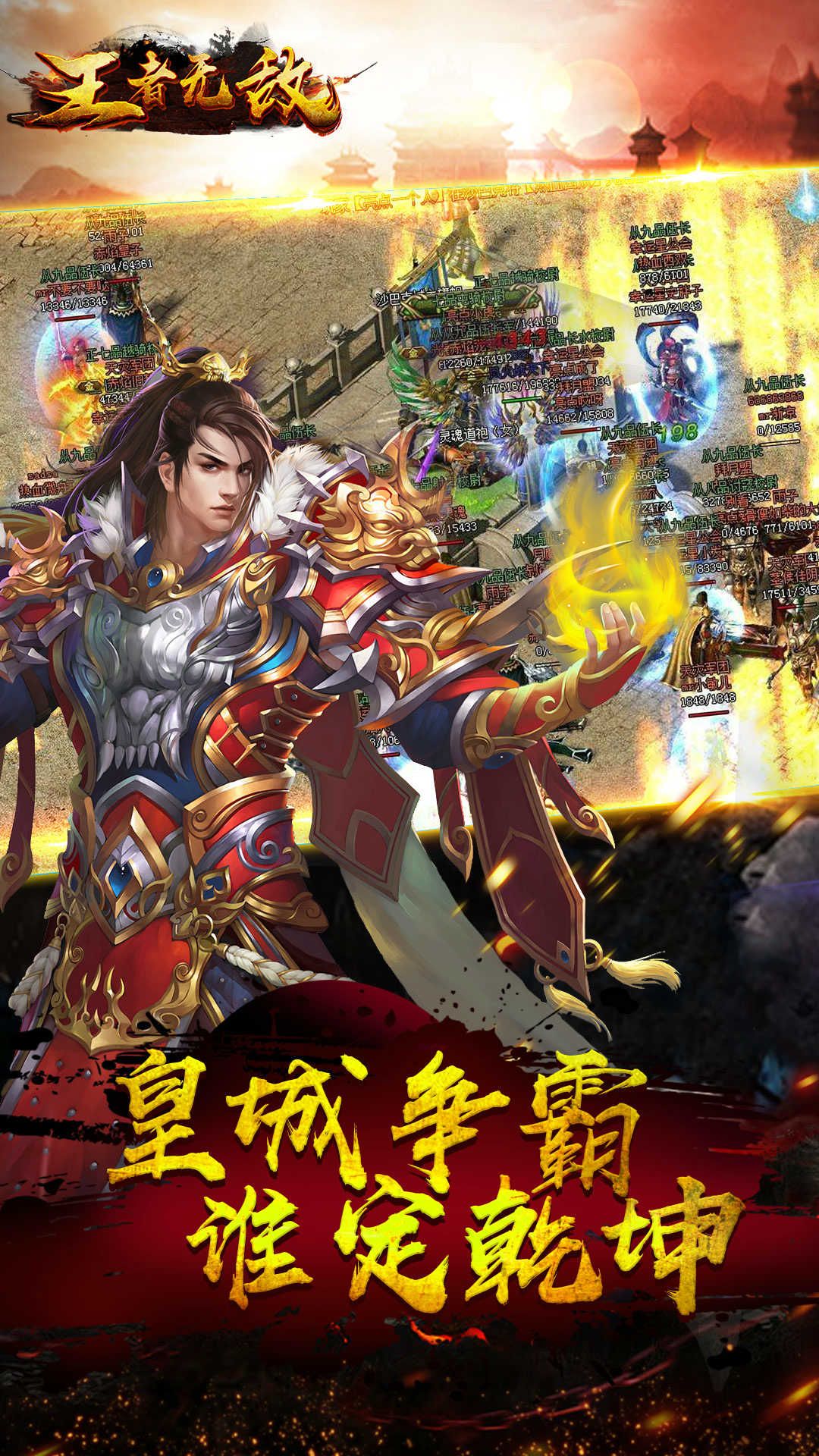 王者无敌_截图3