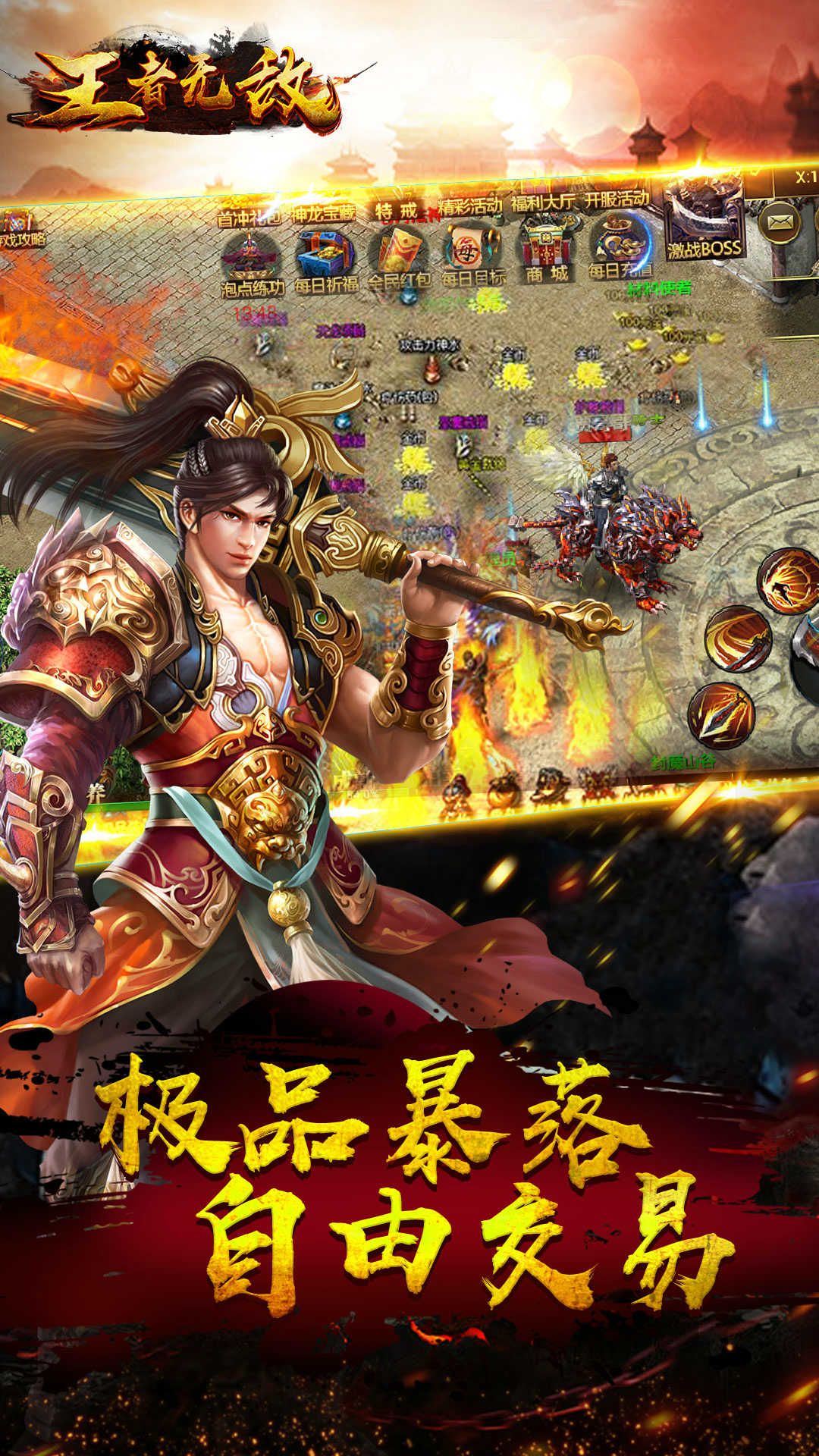 王者无敌_截图1