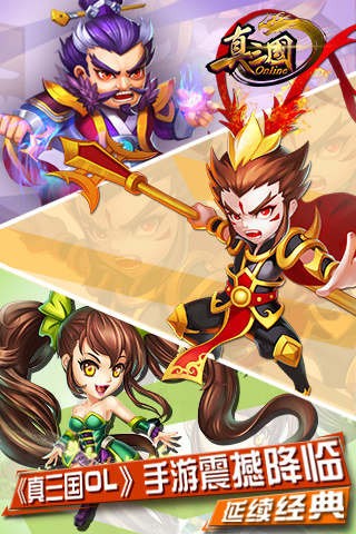 真三国ol