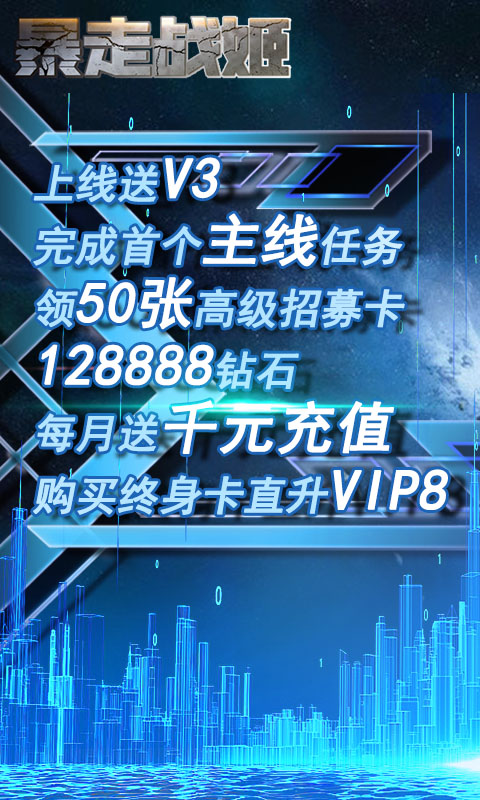 暴走战姬