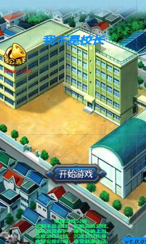 我不是校长2
