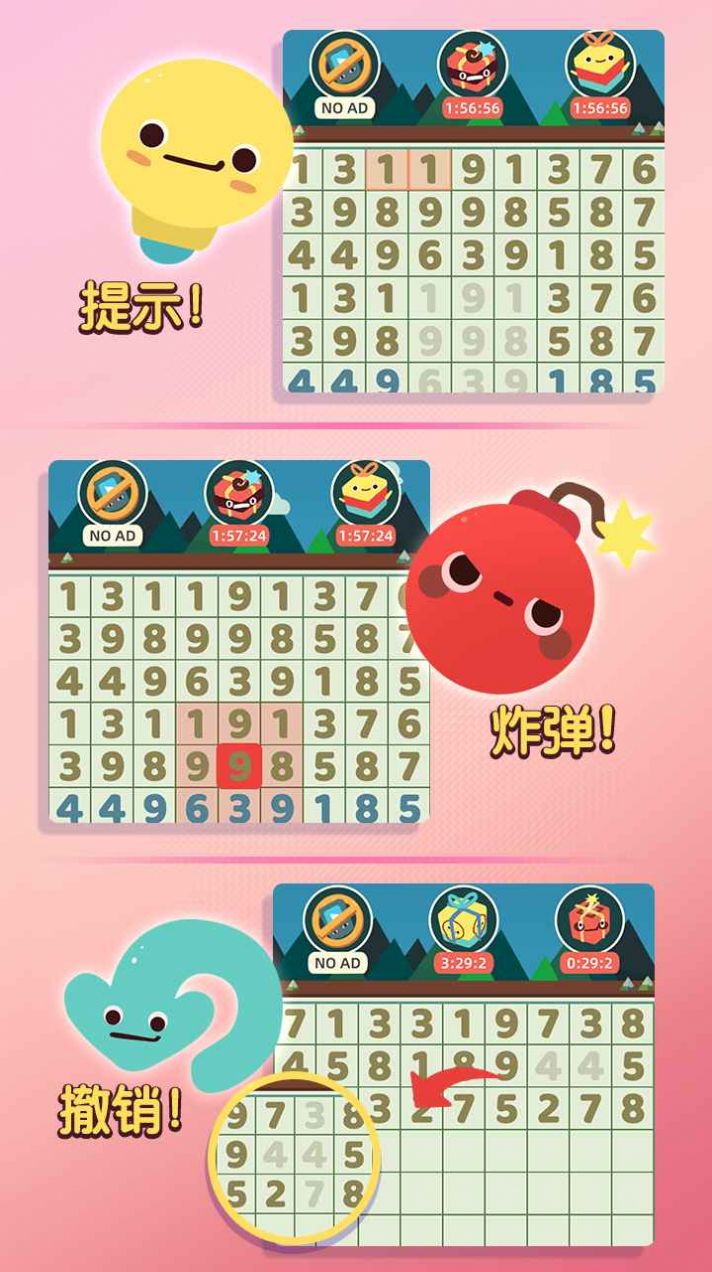 脑洞消数字_截图3
