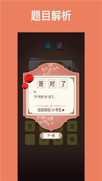 猜谜语达人_截图3