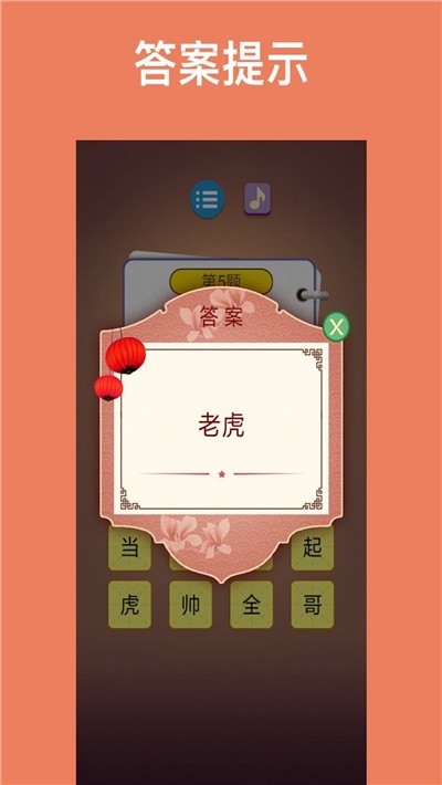 猜谜语达人_截图1