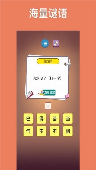猜谜语达人_截图2