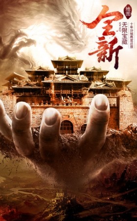 伏魔录
