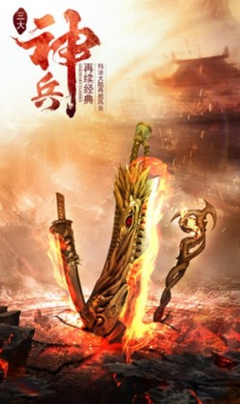 伏魔录