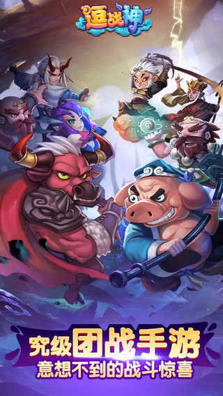 逗战神_截图3